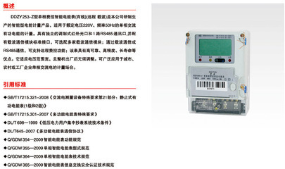 精準(zhǔn)計(jì)量與智能管理 DDZY253-Z型單相費(fèi)控智能電能表技術(shù)解析