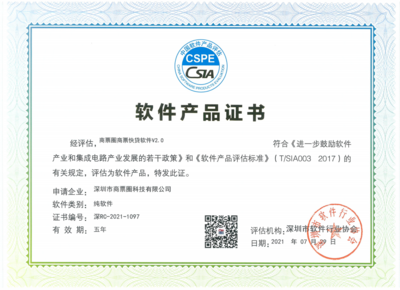 喜報！商票圈榮獲“雙軟認證”，信息技術開發實力獲國家級認可